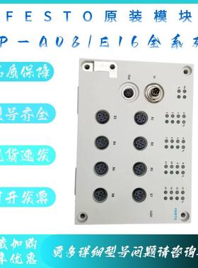 FESTO原装模块CP-E16-M8/M12-EL/A04/A08/M8/M12-KL/EL/5POL/CL-Z