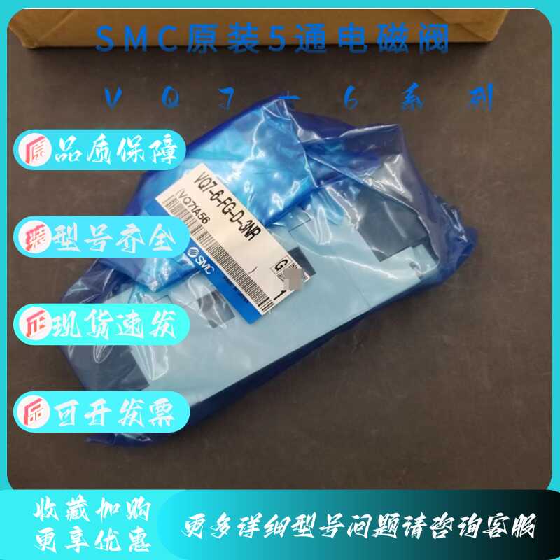 SMC电磁阀VQ7-6-FG-D/S-3NR/VQ7-6-FHG-D-3Z/VQ7-FIG/FJG-3Z/ZR/R