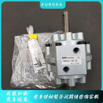 黑田精工KURODA旋转气缸PRN50S/PRN50D-150S-300S-90-180-270-45