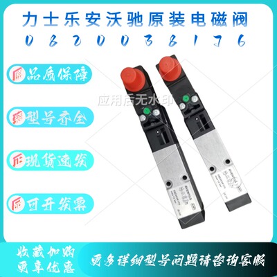 安沃驰AVENTICS电磁阀0820038176