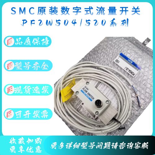SMC原装正品流量计流量开关现货