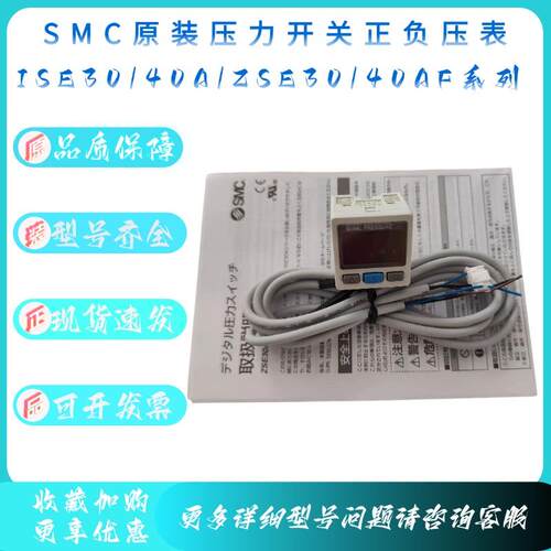 SMC原装数显压力开关真空正负压