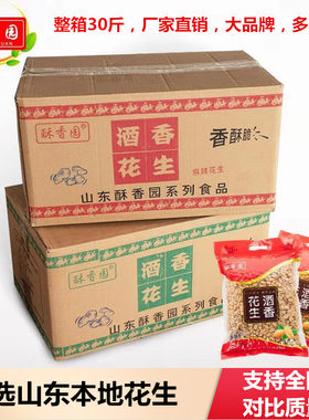 酥香园花生米熟散装5商用5斤装