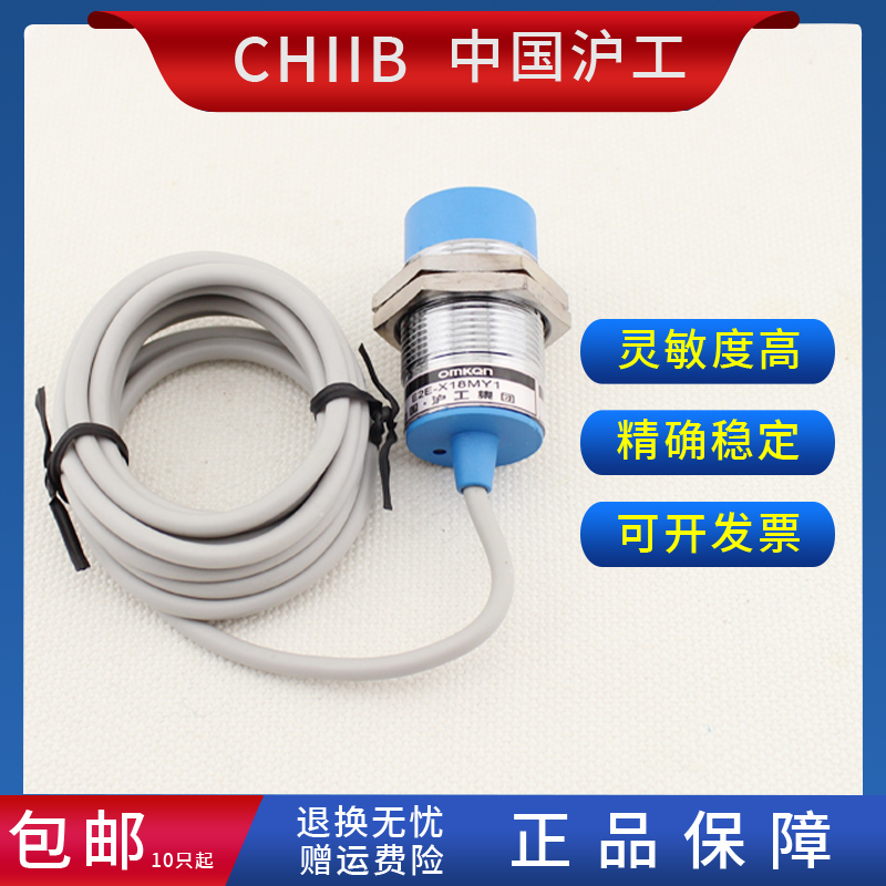 沪工接近开关E2E-X18ME1/E2/F1/F2/Y1/Y2-X20MD1/D2 M30检测18/20