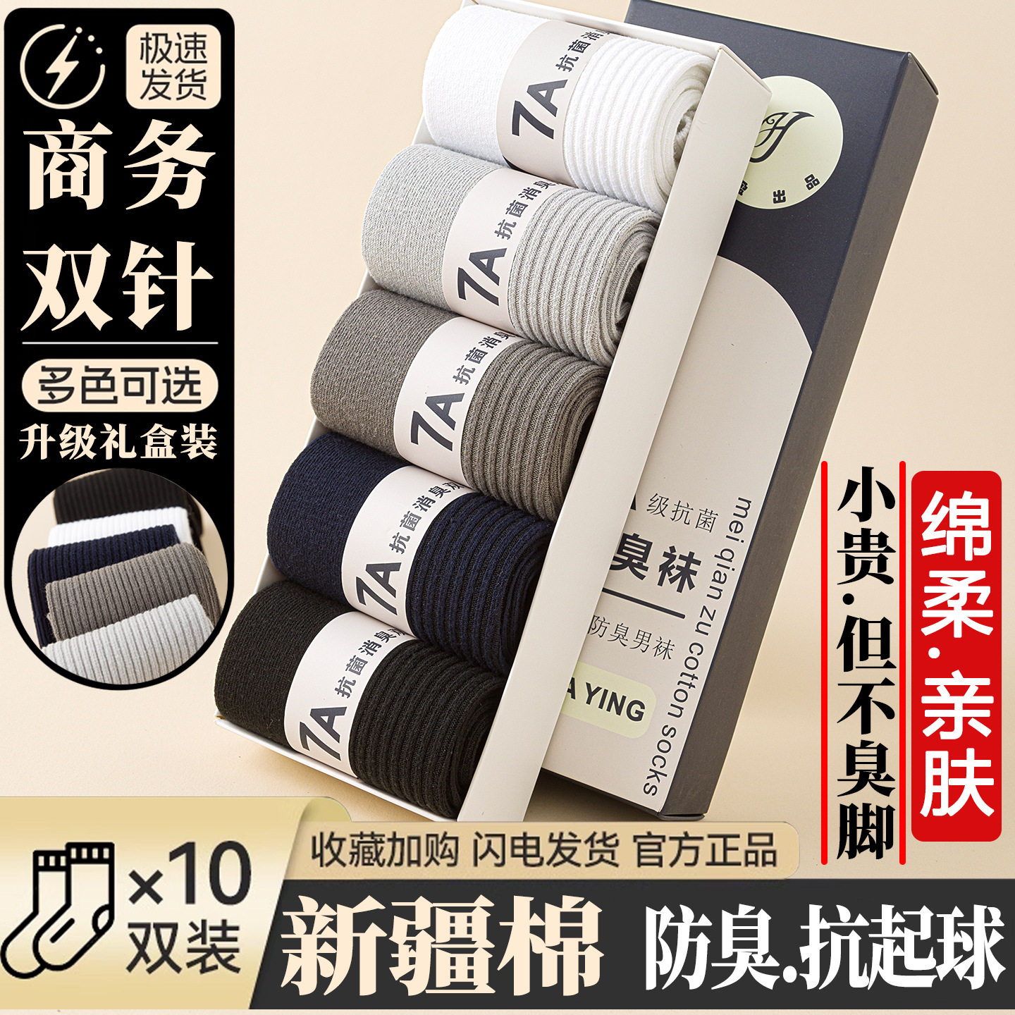 【礼盒装】袜子男防臭7a抗菌纯运动袜