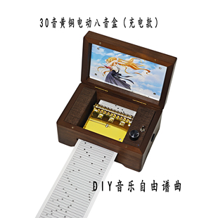 充电款30音黄铜机芯纸带八音盒创意礼物DIY谱曲定制