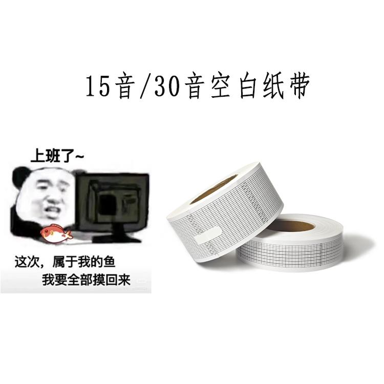 手摇八音盒纸带专用生日礼物带整卷30/15音创意diy