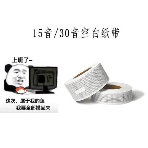 30/15音手摇八音盒纸带专用生日礼物带整卷创意diy