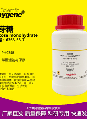 麦芽糖 BR 98% Maltose monohydrate CAS号：6363-53-7 实验试剂