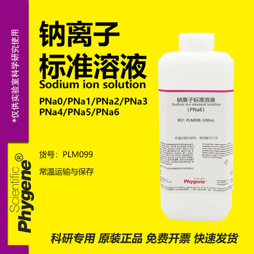 钠离子标准溶液科研专用