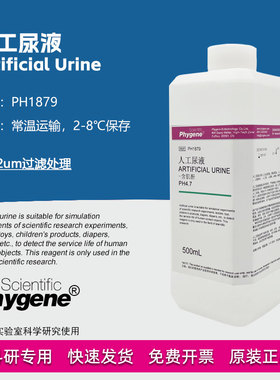 人工尿液 Artificial Urine 模拟尿液 科研实验检测 500mL pH4.7