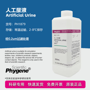 人工尿液 Artificial Urine 模拟尿液 科研实验检测 500mL pH4.7