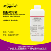 空气中氨含量检测 1mg 实验 氨标准工作液 氨标准贮备液