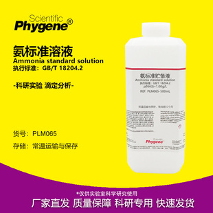氨标准贮备液 1g/L 氨标准工作液 1mg/L 空气中氨含量检测 实验