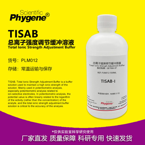 总离子强度调节缓冲溶液