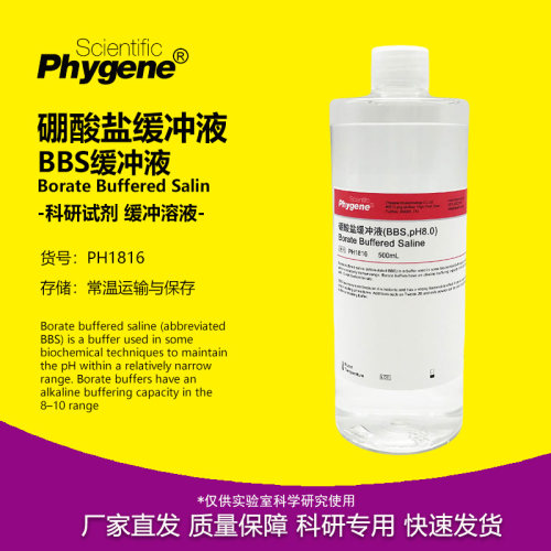 硼酸盐缓冲液pH8.0BBS