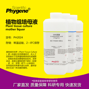 植物生长调节试剂 GA3 1mg IBA 植物组培试剂母液 6BA IAA NAA