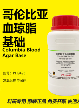 哥伦比亚血琼脂基础 细菌基础培养基 Columbia Blood Agar Base