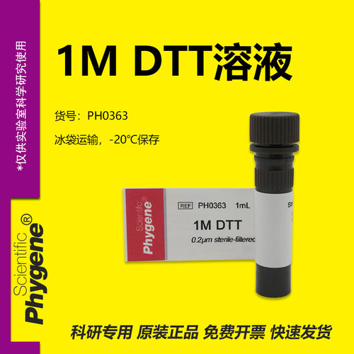 1MDTT溶液实验专用