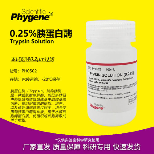 0.25%胰酶细胞消化液不含EDTA