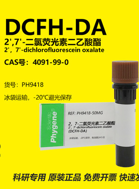 2,7-二氯二氢荧光素二乙酸酯 97% 4091-99-0 ROS荧光探针 DCFH-DA