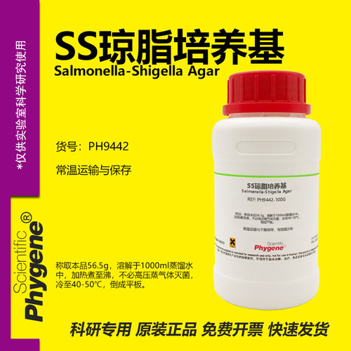 SS琼脂培养基科研专用