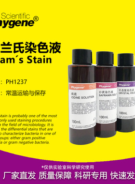 快速革兰氏染色液 Standard Gramˊs Stain [PH1237 PHYGENE]