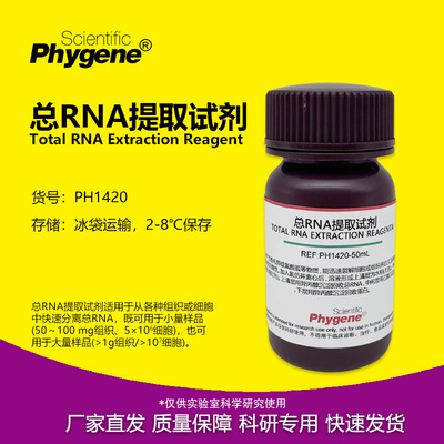 总RNA提取试剂科研专用