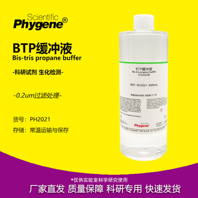BTP缓冲液Bis-trispropanebuffer