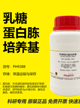 乳糖蛋白胨培养基 培养液 水质检测 Lactose Peptone Broth 试剂