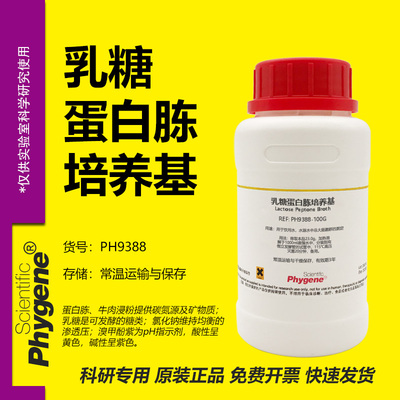 乳糖蛋白胨培养基实验专用