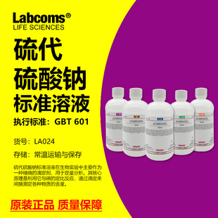 硫代硫酸钠溶液滴定分析用标准试剂海波大苏打溶液除氯养鱼可定制