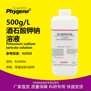 酒石酸钾钠溶液 500g/L 氨氮水质分析检测 配合纳氏试剂 500mL
