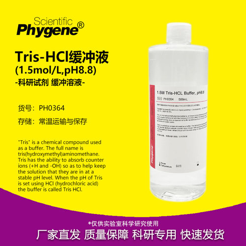 Tris-HCl缓冲液PH8.8科研专用