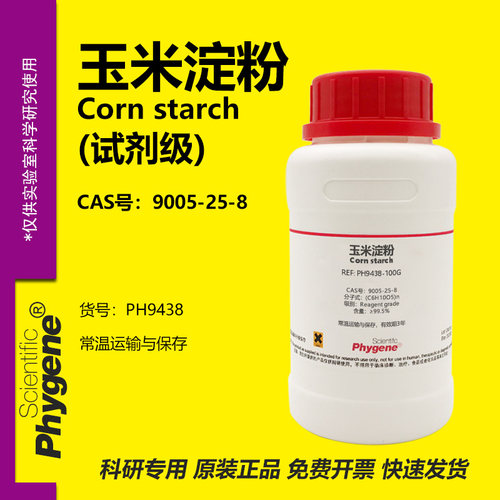 Phygene试剂玉米淀粉科研专用
