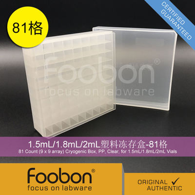 Foobon 1.5mL/1.8mL/2mL塑料冻存盒 冷冻管盒 81格 #FB19004