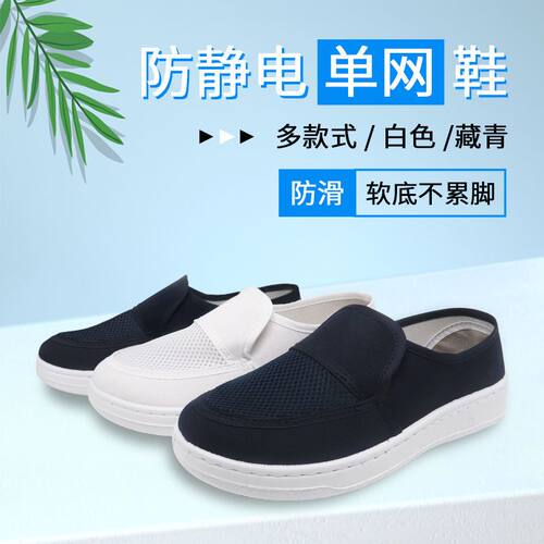车间电子厂防静电鞋底加厚透气