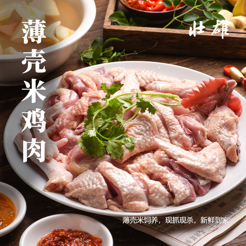 新鲜现杀散养薄壳米鸡