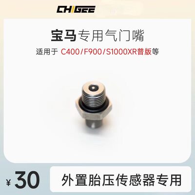 骑技宝马专用气嘴气门嘴改装螺丝