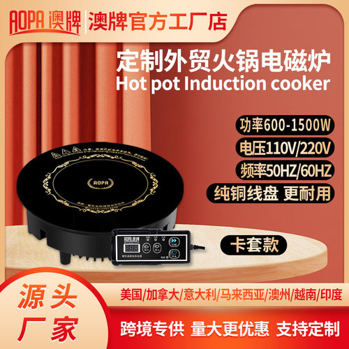 澳牌110V120V圆形方形嵌入式商用火锅电磁炉出口国外美国日本定制
