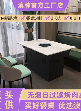 澳牌Z155无烟自过滤净化火锅桌商用自助餐厅BBQ下排烟电烧烤肉桌