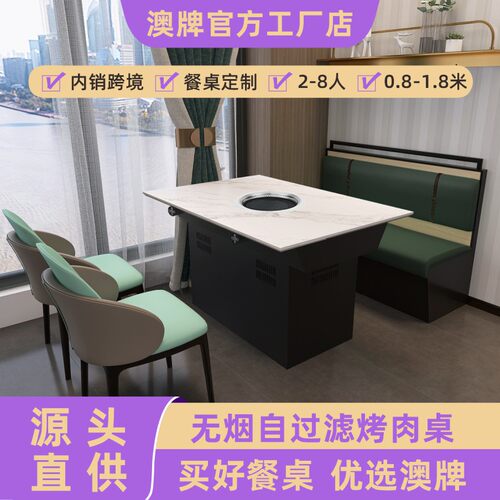 澳牌Z155无烟自过滤净化火锅桌商用自助餐厅BBQ下排烟电烧烤肉桌