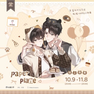 【预售】天闻台 纸飞机杨煊生日特辑原创周边 徽章色纸亚克力立牌