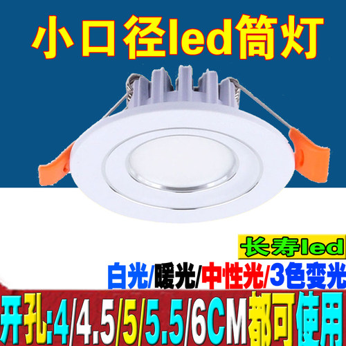 高品质迷你筒灯led开孔4-6cm微型
