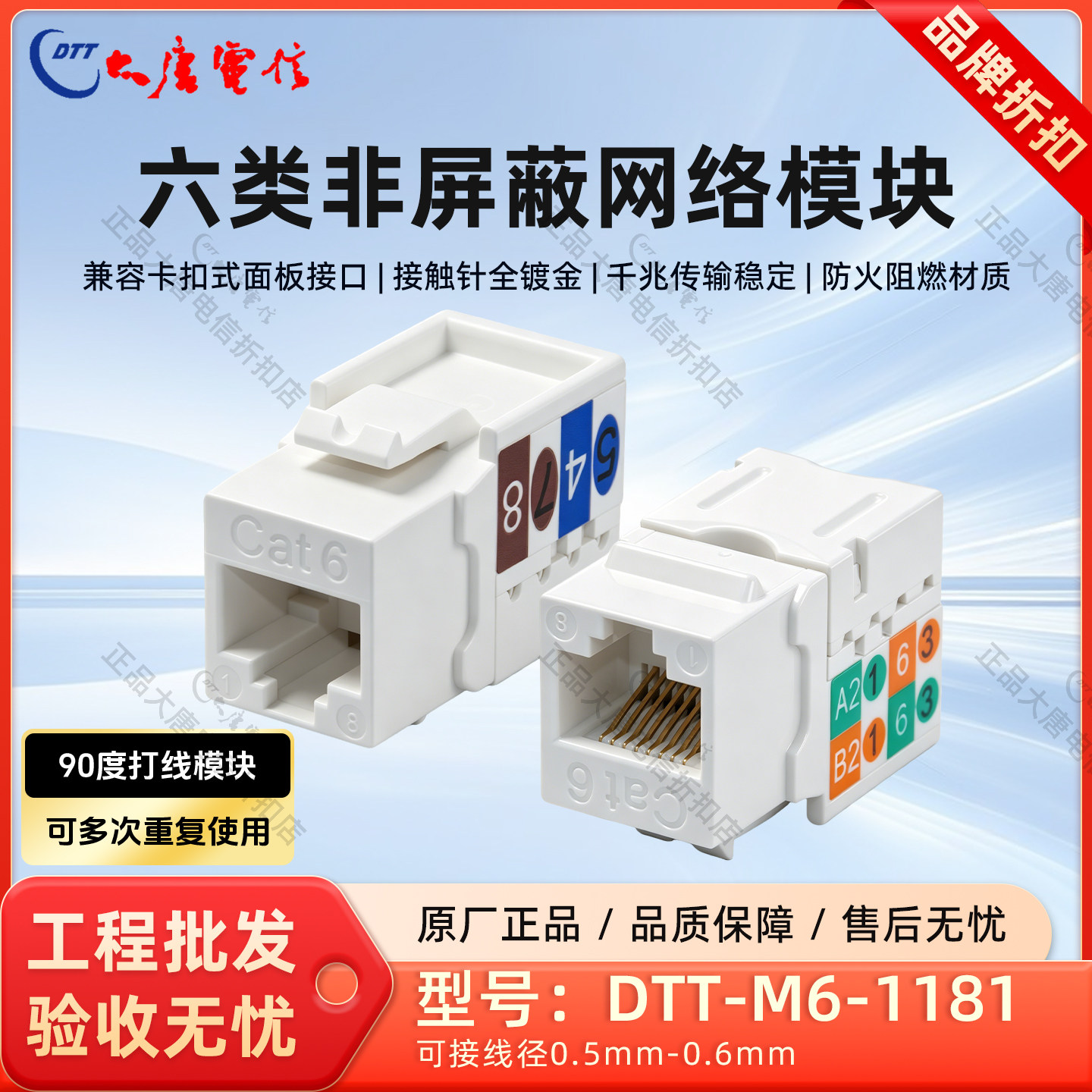 正品大唐电信六类非屏蔽网线模块RJ45千兆电脑网络信息插座连接头