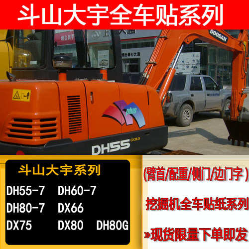 挖掘机挖掘机全车贴纸标志