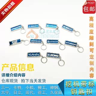 挖掘机钥匙扣卡特小松神钢住友沃尔沃徐工临工三一日立现代可定制图片