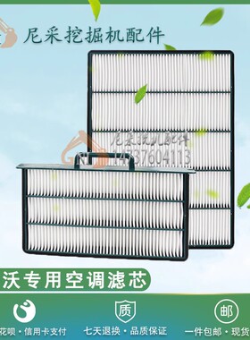 挖掘机沃尔沃VOLVO140 210B 240 290 360B/D空调滤芯滤清器网配件