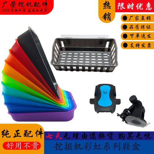 挖掘机通用鞋盒收纳盒手机支架
