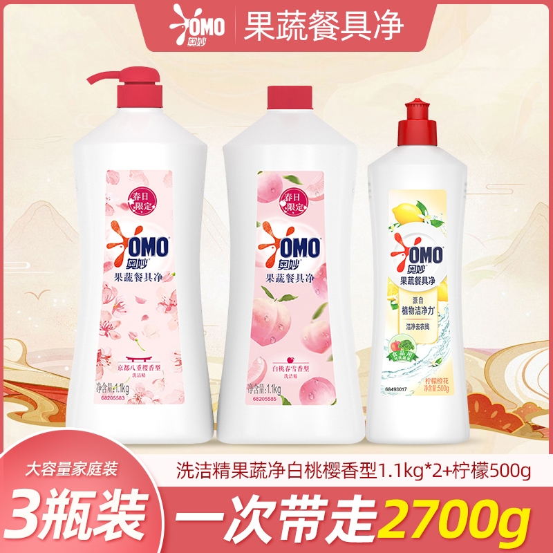 奥妙食品洗洁精果蔬净不伤手白桃樱1.1kg*2柠檬500g洗碗自然餐具